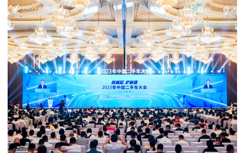 从中国二手车大会看产业会展：不仅是风向标，更要做领航员